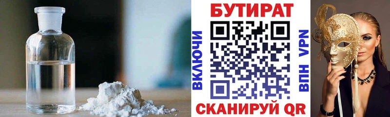 БУТИРАТ BDO 33%  Купить  Белорецк 