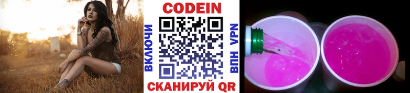 Купить закладки  Белорецк  Codein напиток Lean (лин) 