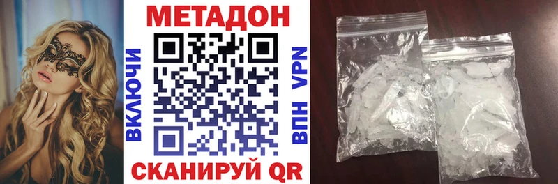 Метадон methadone  Купить  Белорецк 